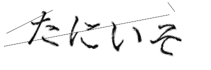 CAPTCHA画像