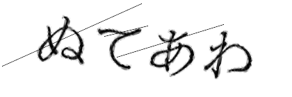 CAPTCHA画像