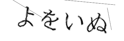 CAPTCHA画像