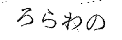 CAPTCHA画像