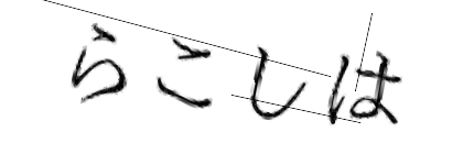 CAPTCHA画像