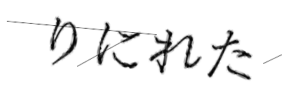 CAPTCHA画像