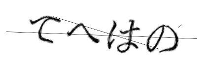 CAPTCHA画像