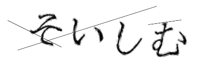 CAPTCHA画像