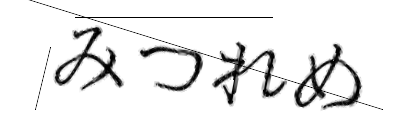 CAPTCHA画像