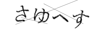 CAPTCHA画像