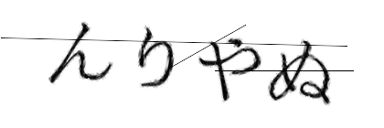 CAPTCHA画像