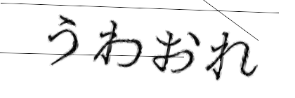 CAPTCHA画像