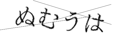 CAPTCHA画像