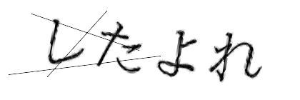 CAPTCHA画像