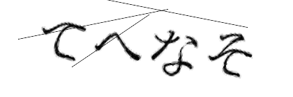 CAPTCHA画像