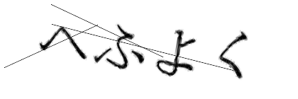 CAPTCHA画像