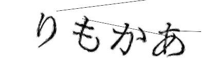 CAPTCHA画像