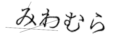 CAPTCHA画像
