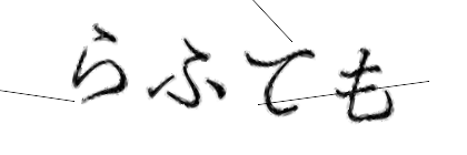 CAPTCHA画像