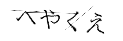CAPTCHA画像
