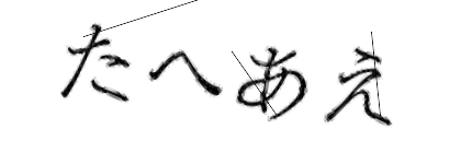 CAPTCHA画像