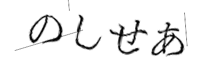 CAPTCHA画像
