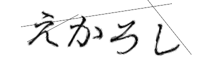 CAPTCHA画像
