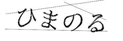 CAPTCHA画像