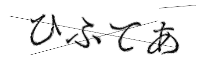 CAPTCHA画像