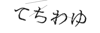 CAPTCHA画像