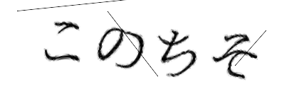 CAPTCHA画像