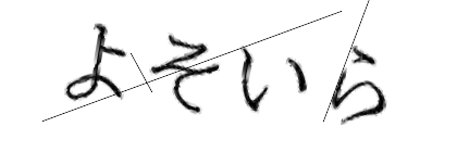 CAPTCHA画像