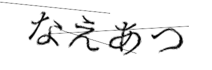 CAPTCHA画像