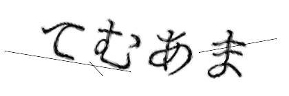 CAPTCHA画像