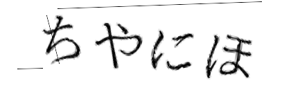 CAPTCHA画像