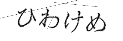 CAPTCHA画像