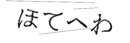 CAPTCHA画像
