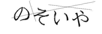 CAPTCHA画像