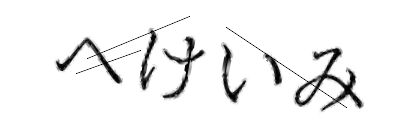 CAPTCHA画像