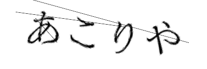 CAPTCHA画像