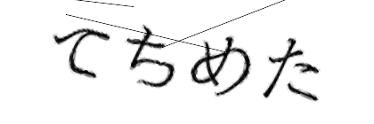 CAPTCHA画像