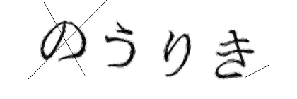 CAPTCHA画像