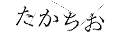 CAPTCHA画像