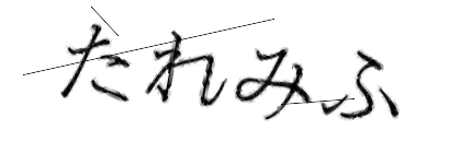 CAPTCHA画像