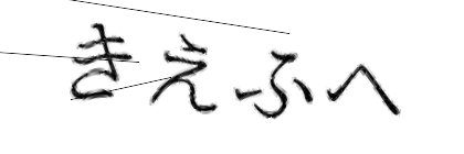 CAPTCHA画像