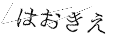 CAPTCHA画像