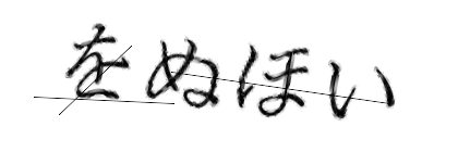 CAPTCHA画像