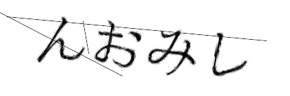 CAPTCHA画像