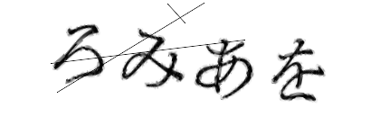 CAPTCHA画像
