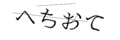 CAPTCHA画像