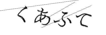 CAPTCHA画像