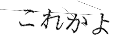CAPTCHA画像