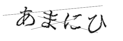 CAPTCHA画像