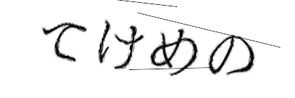 CAPTCHA画像